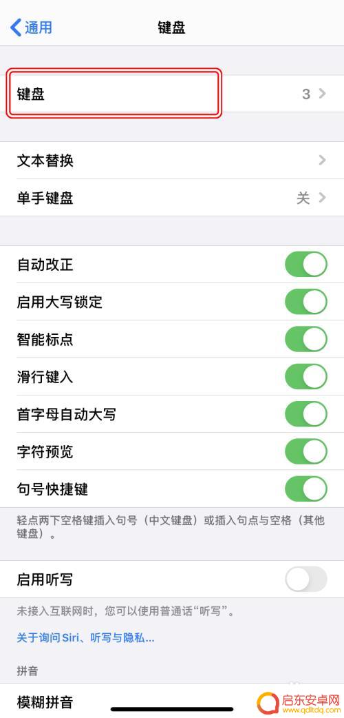 苹果手机更换按键 AppleiPhone如何更改键盘样式