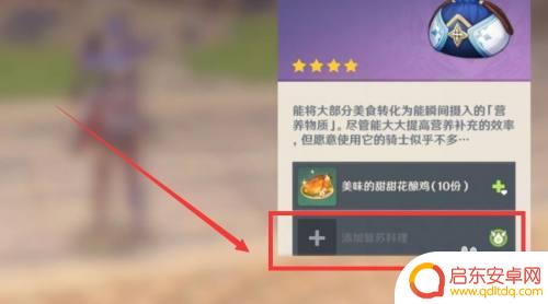 原神如何食用 原神快捷吃东西的方法