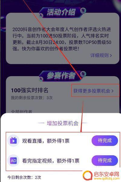 抖音电脑投票软件(抖音电脑投票软件叫什么)