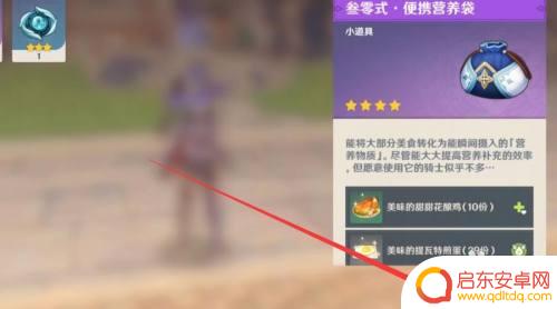 原神如何食用 原神快捷吃东西的方法