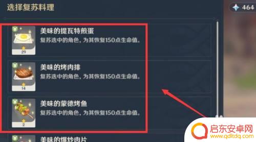 原神如何食用 原神快捷吃东西的方法