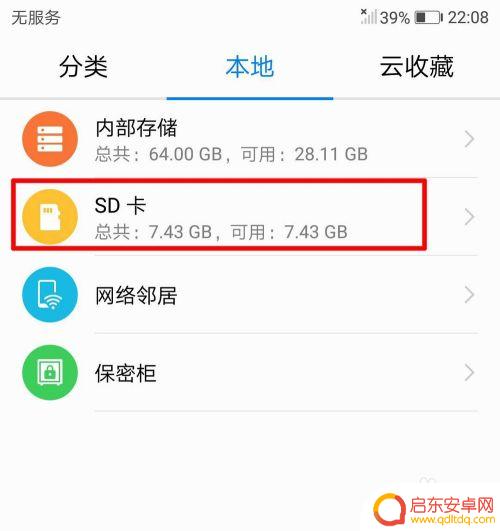 手机读卡器效果如何设置 手机读卡器使用技巧