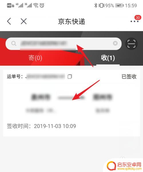手机如何查询京东物流 如何通过手机号查询京东快递进度