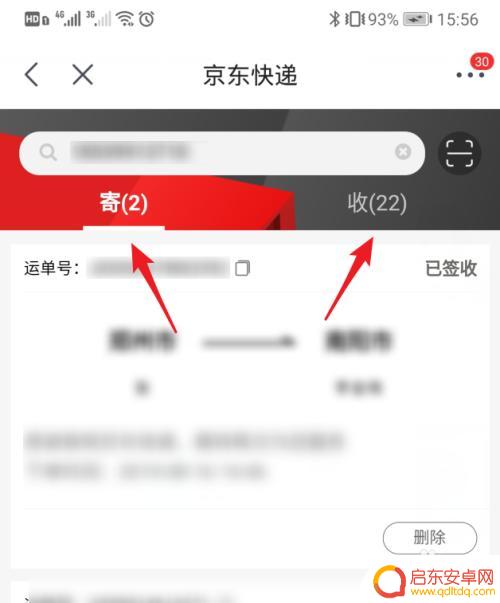 手机如何查询京东物流 如何通过手机号查询京东快递进度