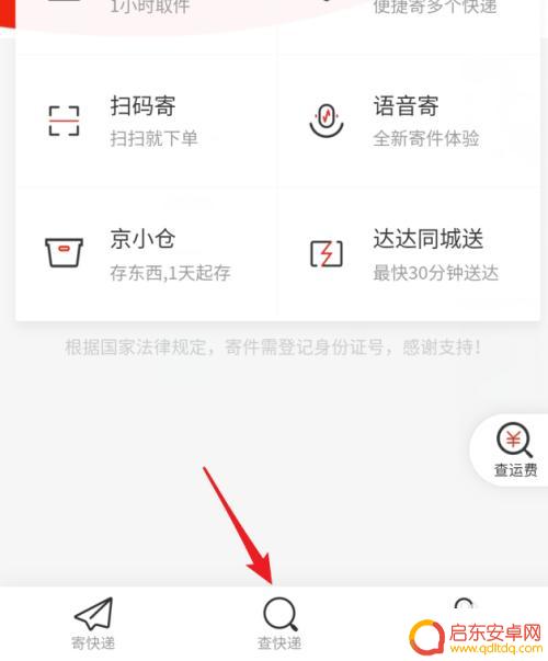 手机如何查询京东物流 如何通过手机号查询京东快递进度