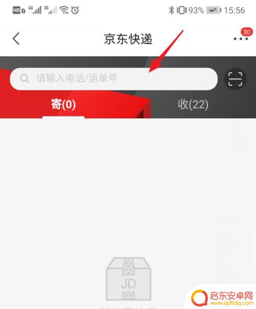 手机如何查询京东物流 如何通过手机号查询京东快递进度