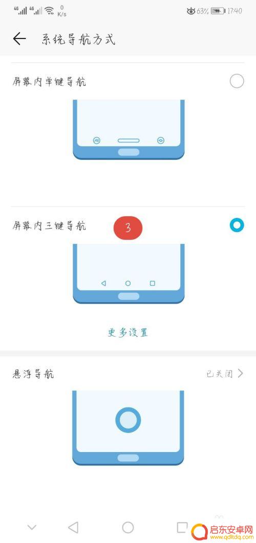 手机如何改返回键位置 改变华为手机返回键位置的步骤