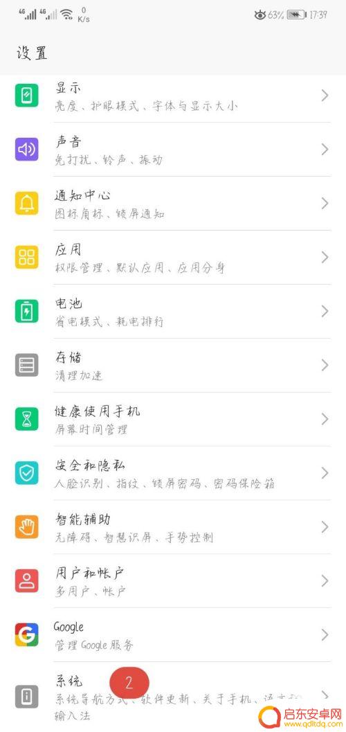 手机如何改返回键位置 改变华为手机返回键位置的步骤