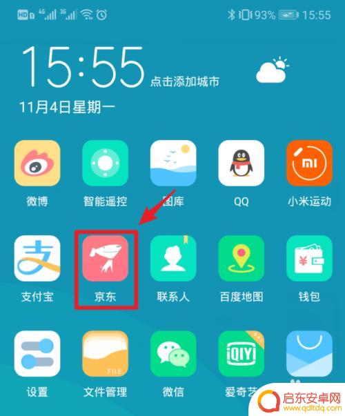 手机如何查询京东物流 如何通过手机号查询京东快递进度