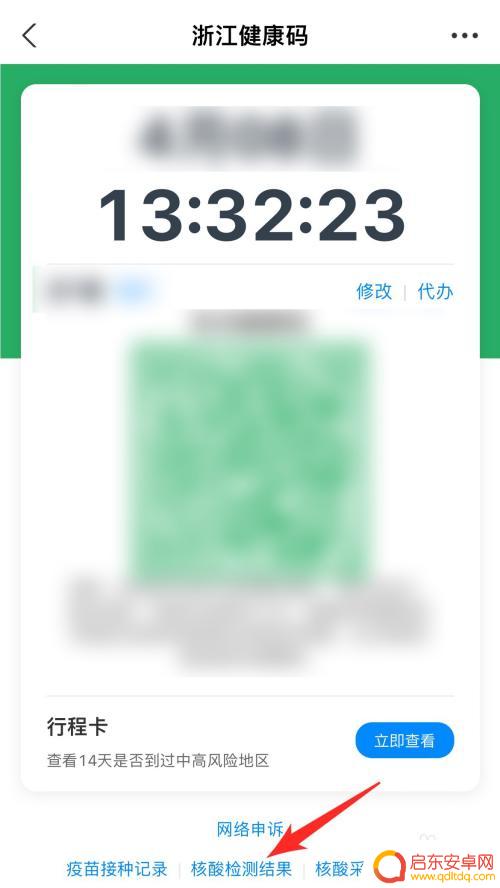 怎样在手机上查到核酸检测报告单 手机如何查询核酸检测报告单