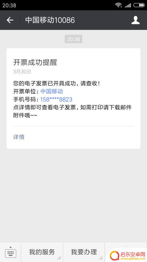 手机如何打印成本票 打印手机电子发票的方法