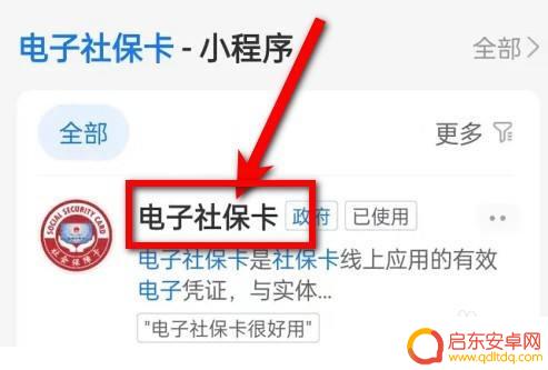 怎么在手机上领取电子社保卡 手机电子社保卡申请流程