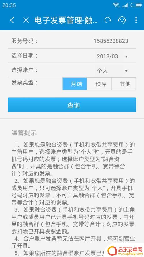 手机如何打印成本票 打印手机电子发票的方法
