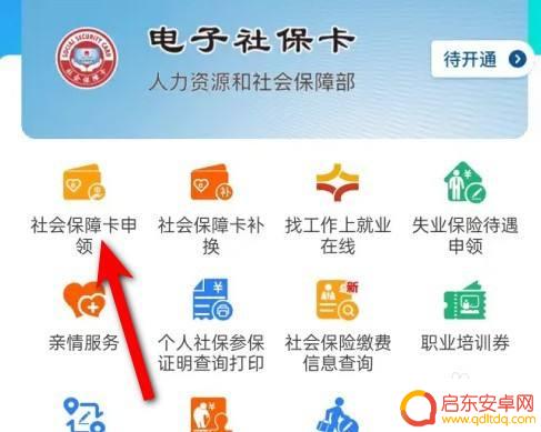 怎么在手机上领取电子社保卡 手机电子社保卡申请流程