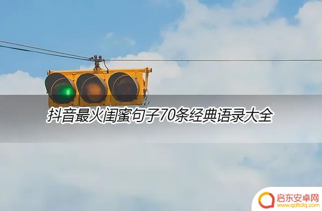 姐妹日常抖音文案(姐妹日常抖音文案怎么写)