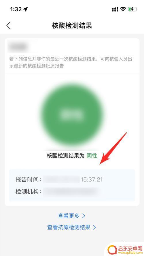 怎样在手机上查到核酸检测报告单 手机如何查询核酸检测报告单