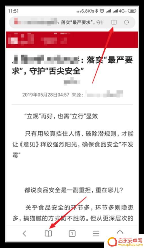 小米手机怎么浏览模式 小米手机浏览器阅读模式的使用方法
