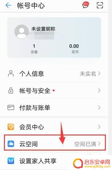 如何用华为云追踪手机 华为手机丢失后如何使用手机定位功能快速找回
