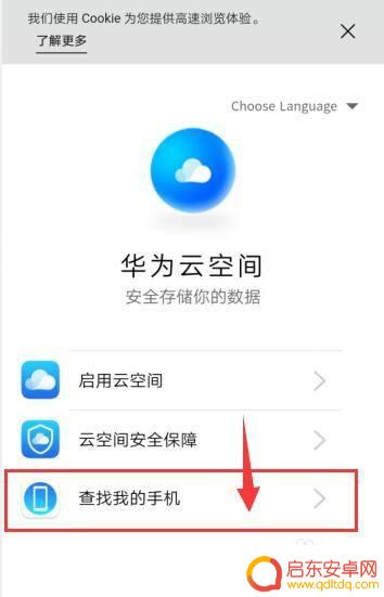 如何用华为云追踪手机 华为手机丢失后如何使用手机定位功能快速找回