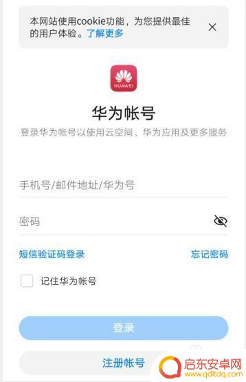 如何用华为云追踪手机 华为手机丢失后如何使用手机定位功能快速找回