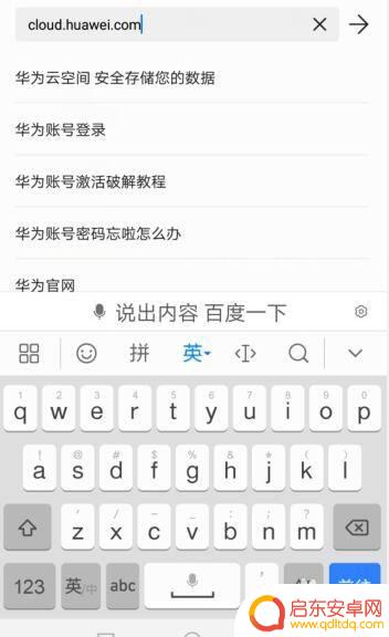 如何用华为云追踪手机 华为手机丢失后如何使用手机定位功能快速找回