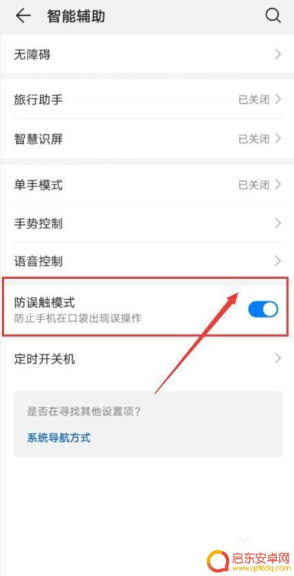 oppo怎么关闭顶部误触 oppo手机如何关闭顶部感应