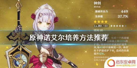 原神如何获得女仆装 《原神》女仆诺艾尔的最佳培养方法