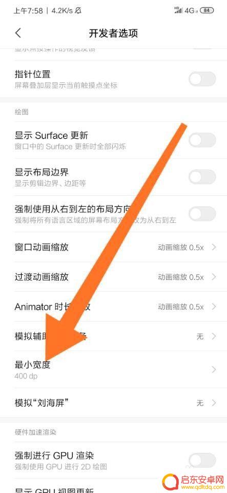 小米手机怎么设置手机宽度 小米手机如何调节屏幕PPI(像素密度)
