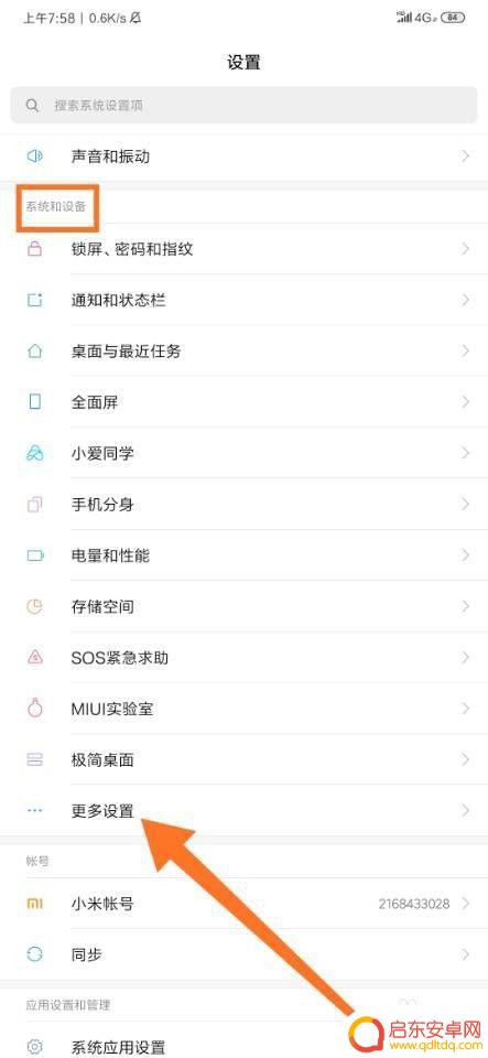 小米手机怎么设置手机宽度 小米手机如何调节屏幕PPI(像素密度)