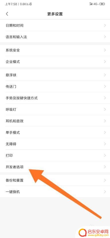 小米手机怎么设置手机宽度 小米手机如何调节屏幕PPI(像素密度)