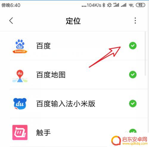 小米手机怎么打开权限管理 小米手机应用权限设置指南