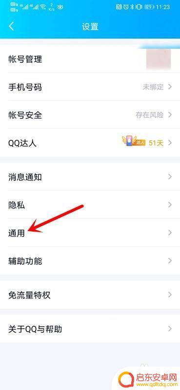 qq手机怎么删除记录 手机QQ聊天记录全部删除方法