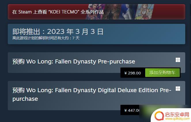 steam苍天陨落 卧龙苍天陨落Steam版预载开启时间公布了吗