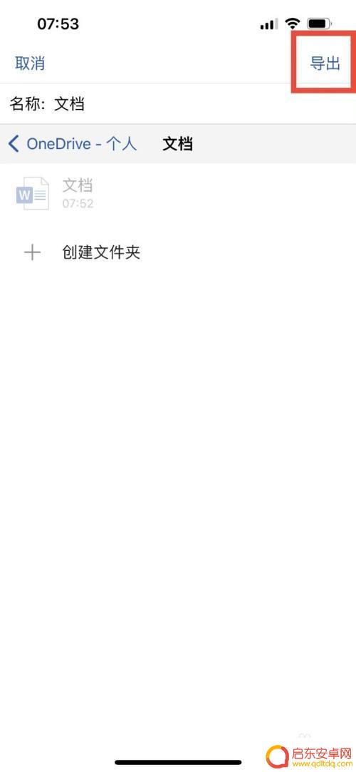 手机怎么导出word文档 手机版word如何将文档转换为PDF格式