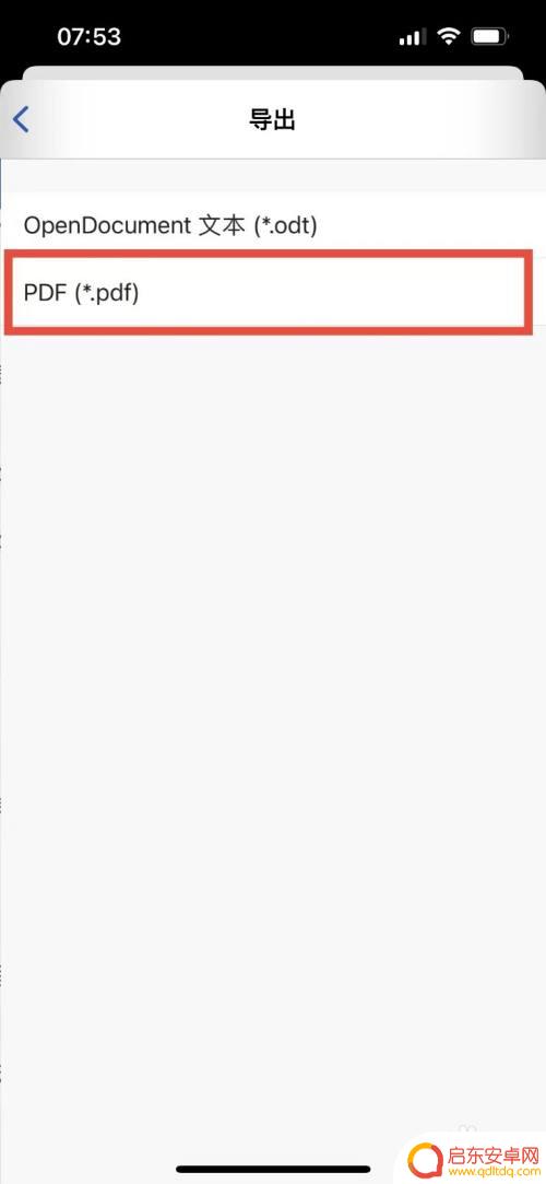 手机怎么导出word文档 手机版word如何将文档转换为PDF格式