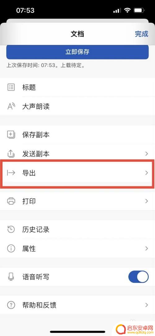 手机怎么导出word文档 手机版word如何将文档转换为PDF格式