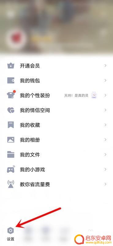 qq手机怎么删除记录 手机QQ聊天记录全部删除方法