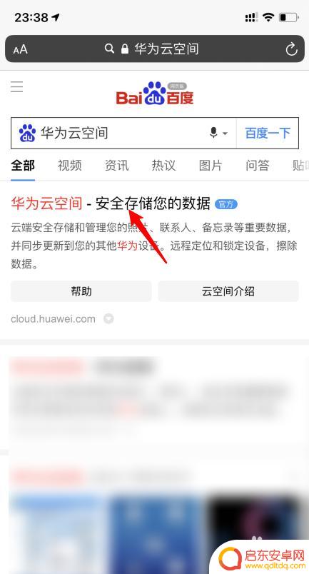 苹果手机如何跟踪华为定位 苹果手机定位华为手机位置的方法