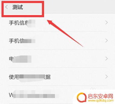 手机测试怎么设置 华为手机如何进入测试模式