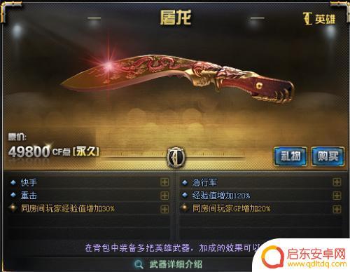 cf端游源屠龙和屠龙的区别 CF源屠龙和屠龙的区别在哪里