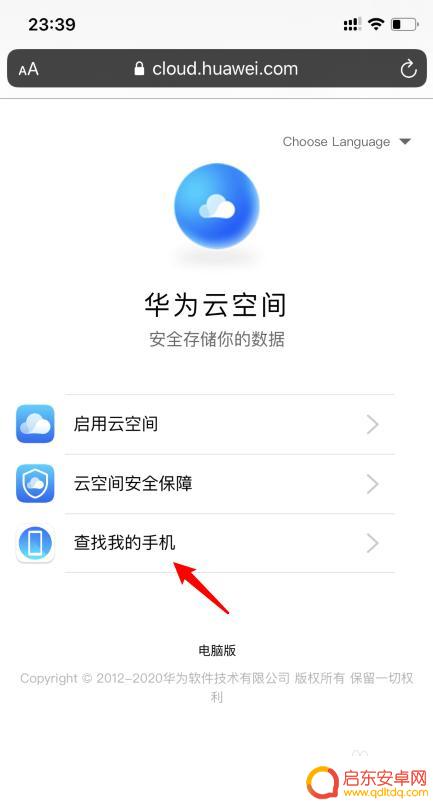 苹果手机如何跟踪华为定位 苹果手机定位华为手机位置的方法