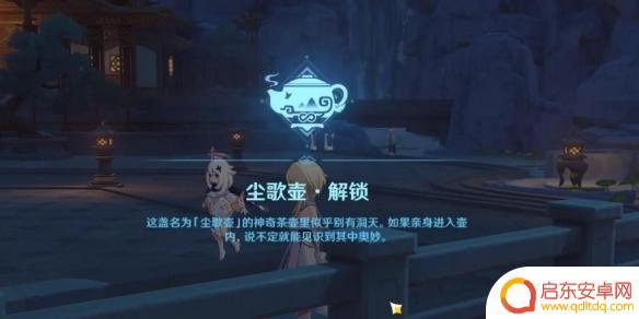 原神尘歌壶几级开启 尘歌壶需要达到多少级才能开启