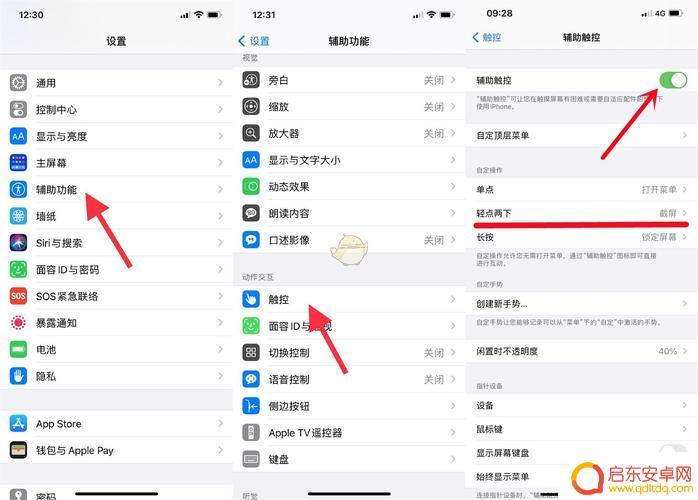 苹果手机如何把截图 iPad怎么截图屏幕