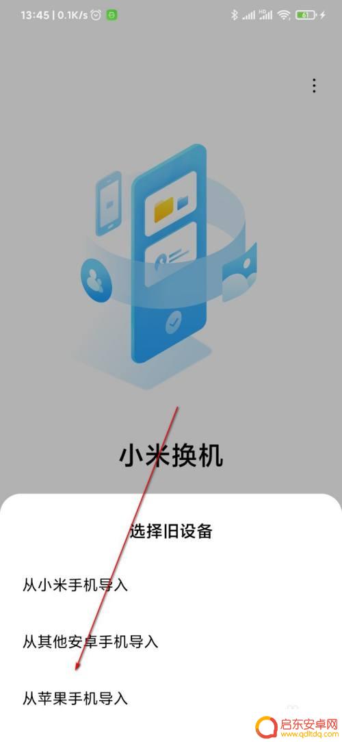 苹果手机数据怎么转移到小米手机 苹果手机数据转移到小米手机的步骤