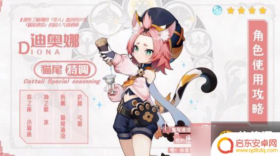 原神迪奥娜技能升级要什么 《原神》前期猫猫养成攻略分享