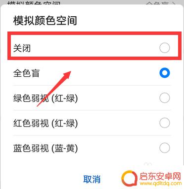 手机屏幕黑白色怎么调彩色 华为手机屏幕变成黑白色怎么调回彩色模式