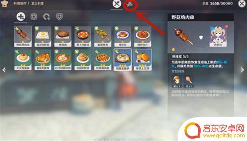原神中奶酪怎么加工 原神食材加工任务攻略