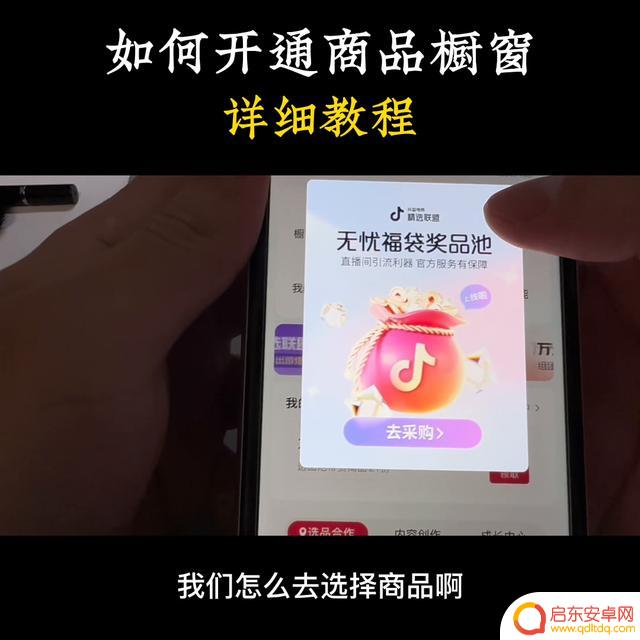 抖音商品橱窗的视频(抖音商品橱窗的视频怎么拍)