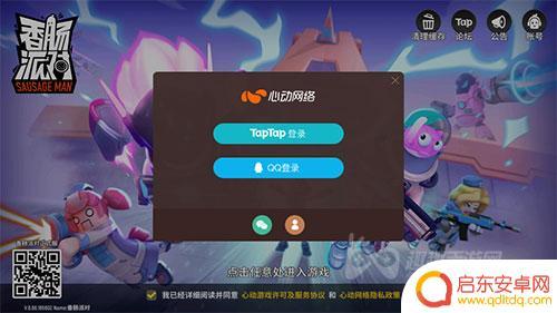 香肠派对微信和qq区别 香肠派对微信和QQ可以一起玩吗