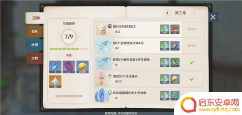 原神中奶酪怎么加工 原神食材加工任务攻略